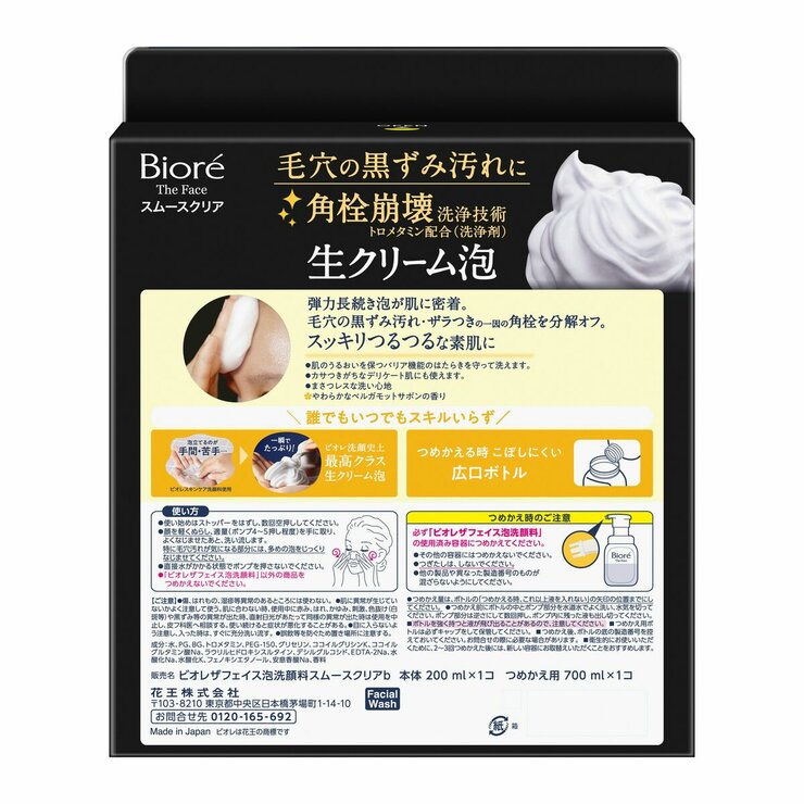 ビオレ ザフェイス スムースクリア 200ml + 700ml | Costco Japan