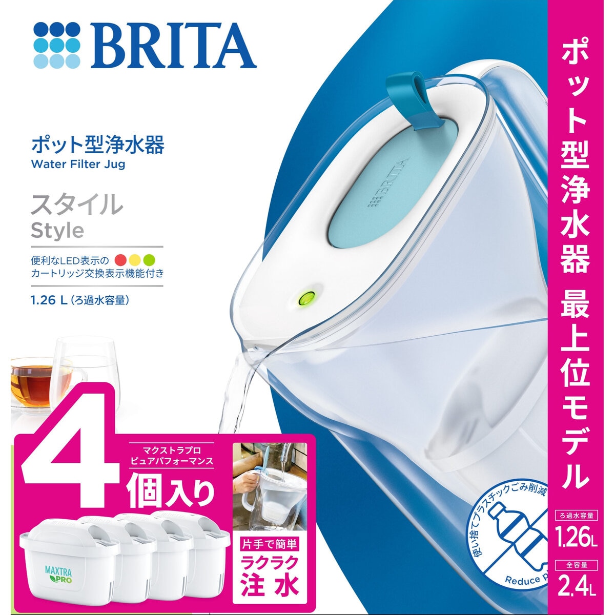 ブリタ ポット型浄水器 スタイル マクストラプロ カートリッジ4個付き
