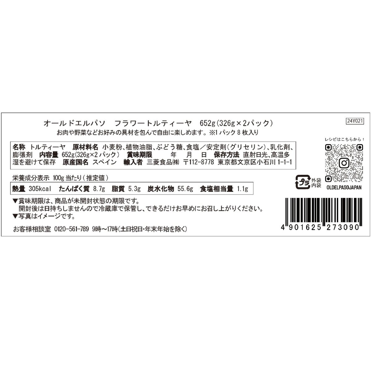 OLD EL PASO フラワートルティア プレーン 8枚 x 2袋