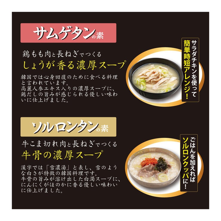 韓国列伝スープアソート 300g x 8袋