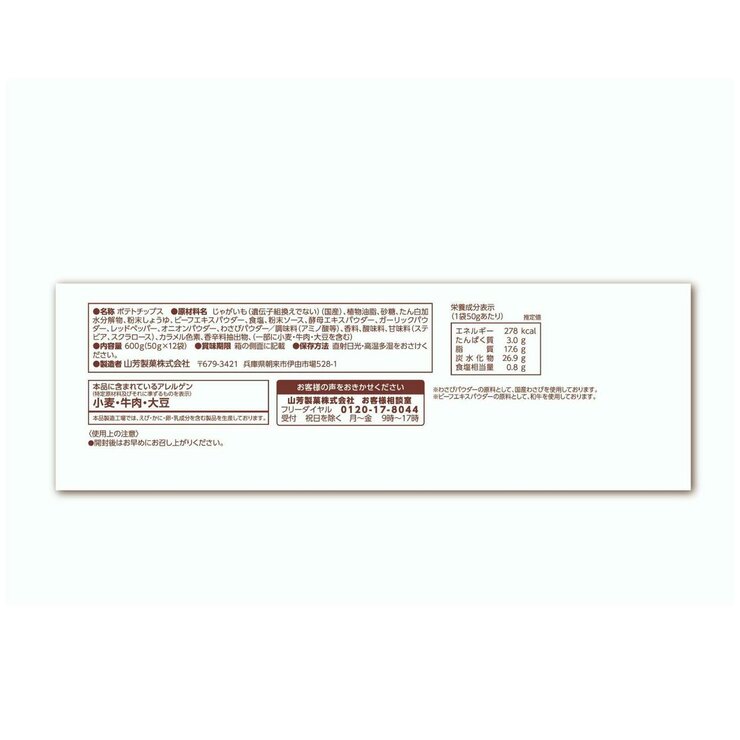 山芳製菓 わさビーフ プレミアム わさび & ビーフ味 和牛エキスパウダー入り 50g x 12袋 山芳製菓 わさビーフ プレミアム わさび & ビーフ味 和牛エキスパウダー入り 50g x 12袋