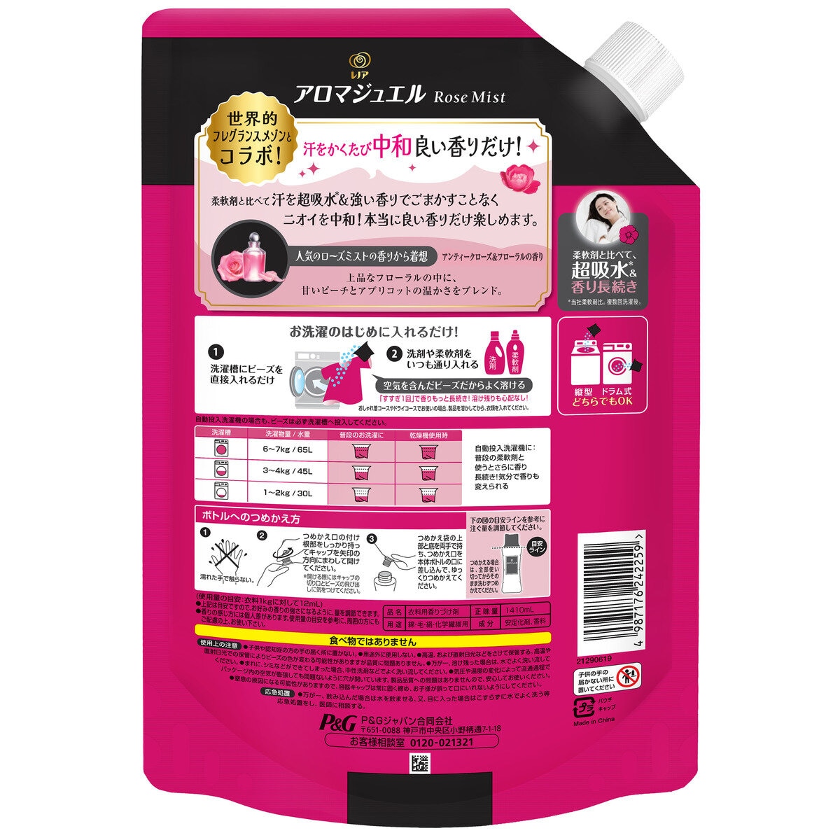 レノア アロマジュエル アンティークローズ＆フローラルの香り 詰め替え 1410 ml x 2
