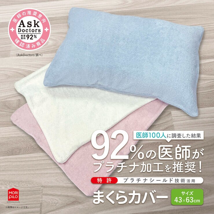 Ask Doctors 抗菌防臭枕カバー 43cm x 63cm 2枚組 ブルー Ask Doctors 抗菌防臭枕カバー 43cm x 63cm 2枚組 ブルー