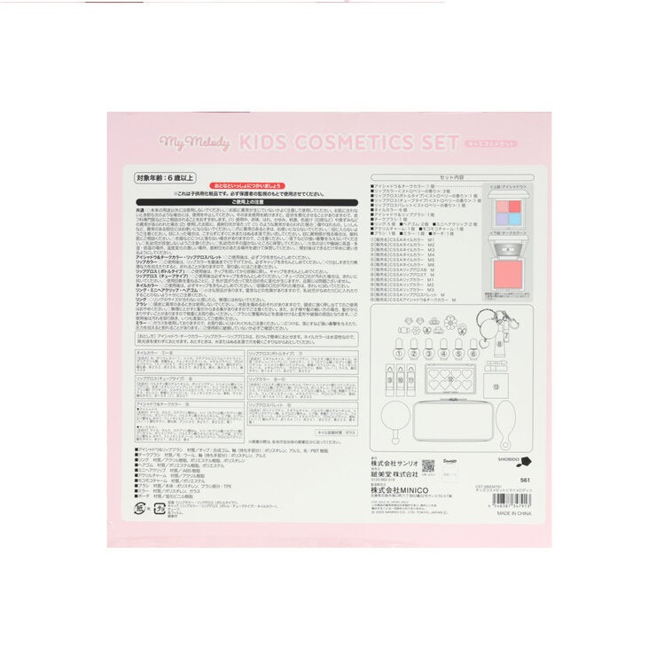 サンリオ キッズ コスメ セット - マイメロディ | Costco Japan