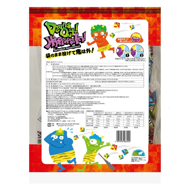 節分 お菓子アソートメント 50袋入 節分 お菓子アソートメント 50袋入
