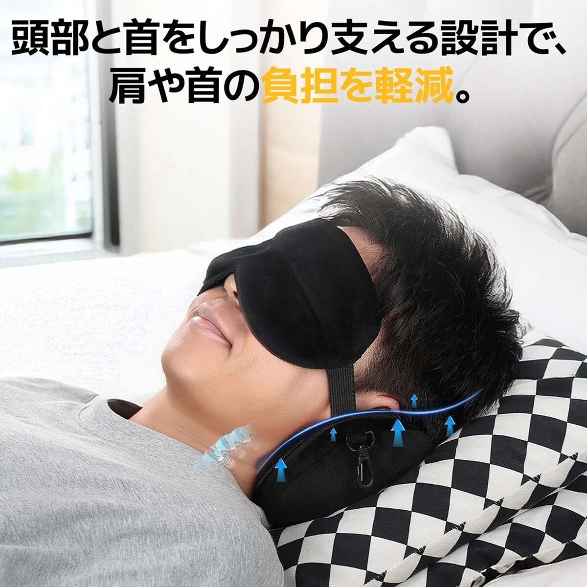 アイマスク付き ネックピロー ブラック / アイスブルー