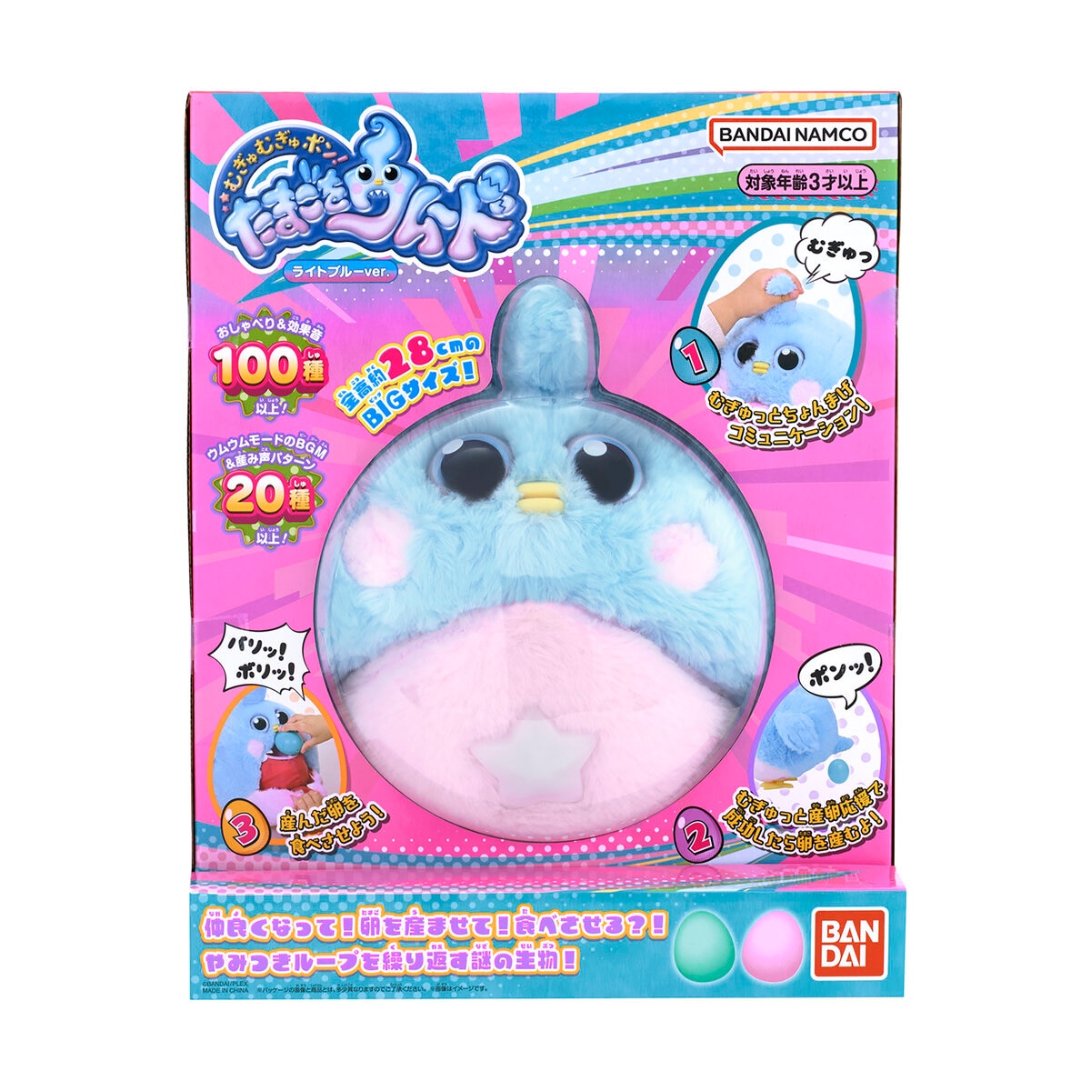 むぎゅむぎゅポン！たまごをウムード　ライトブルーver.