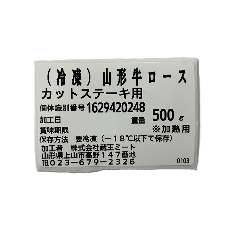 【冷凍】山形牛ロースカットステーキ 1kg