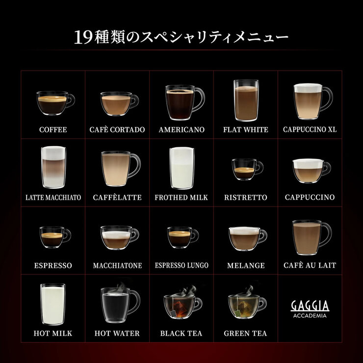 ガジア 全自動コーヒーマシン アカデミア グラス SUP052(GL)