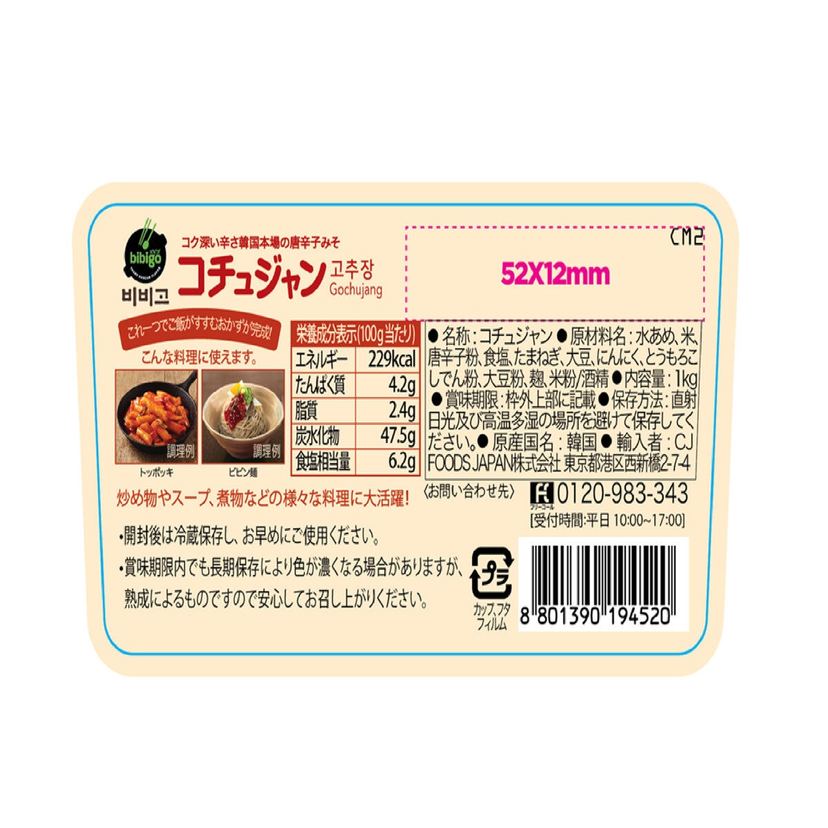 ビビゴ コチュジャン 1kg