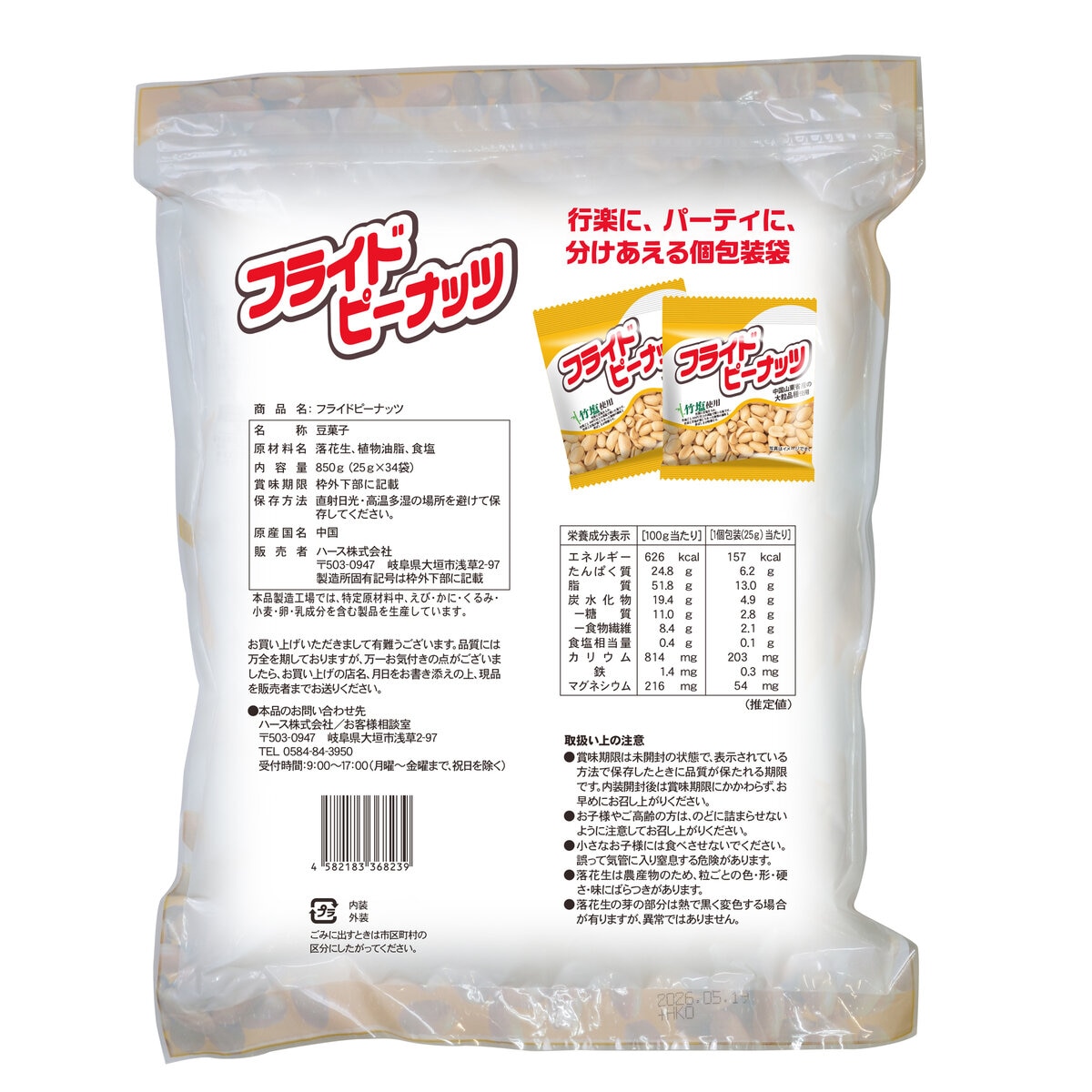 フライドピーナッツ 25g x 34袋