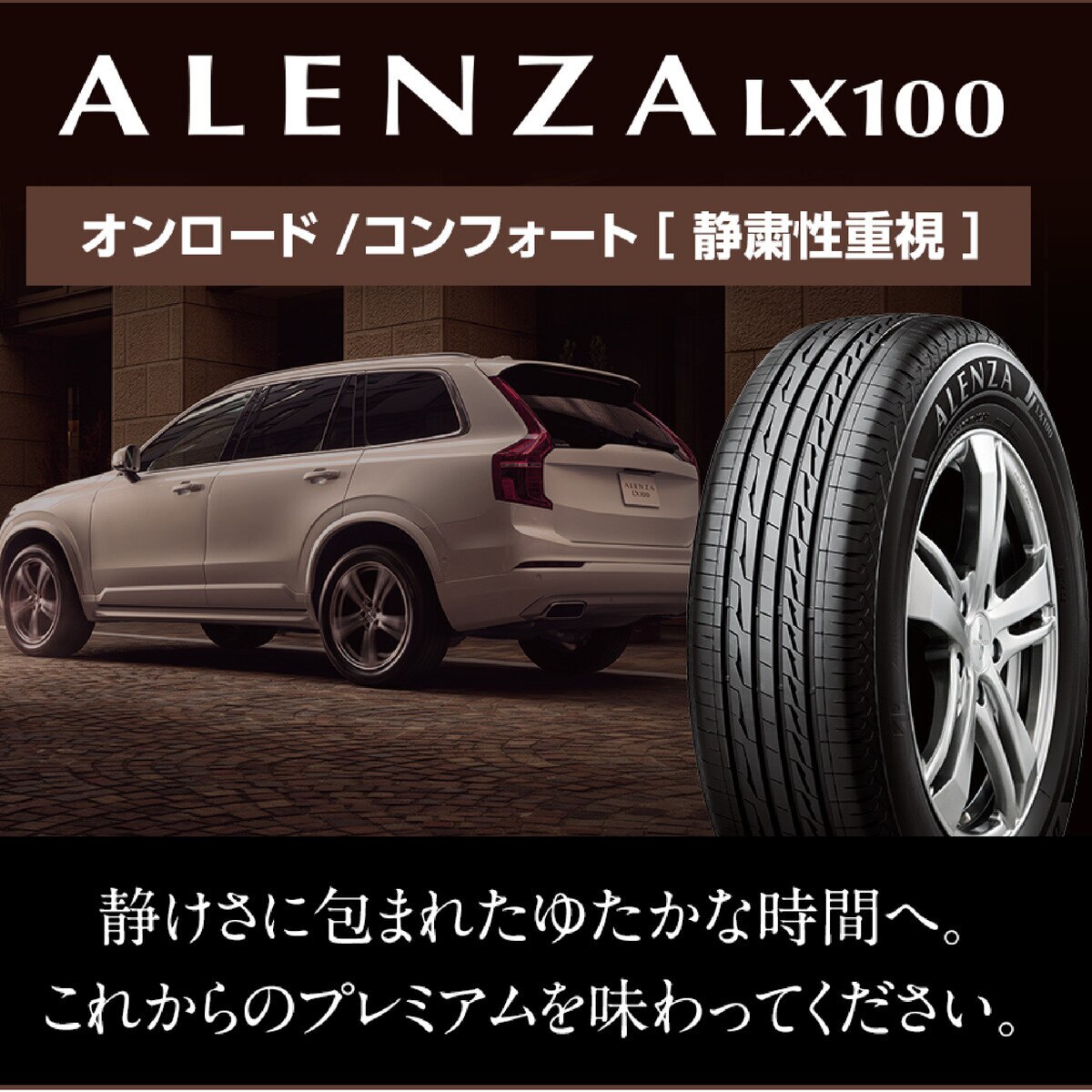 BRIDGESTONE 265/65R17 ALENZA LX100
