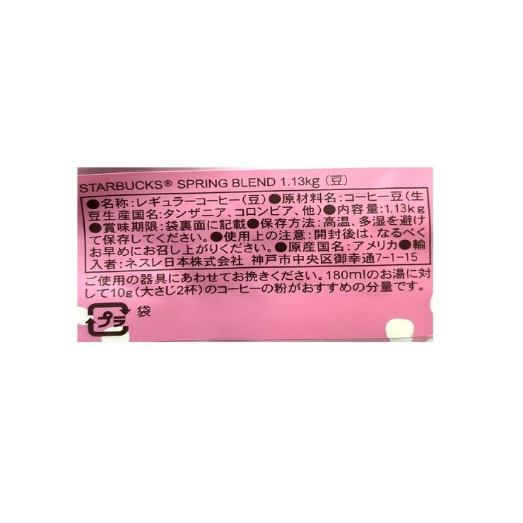 スターバックス スプリング ブレンド (豆) 1.13kg | Costco Japan