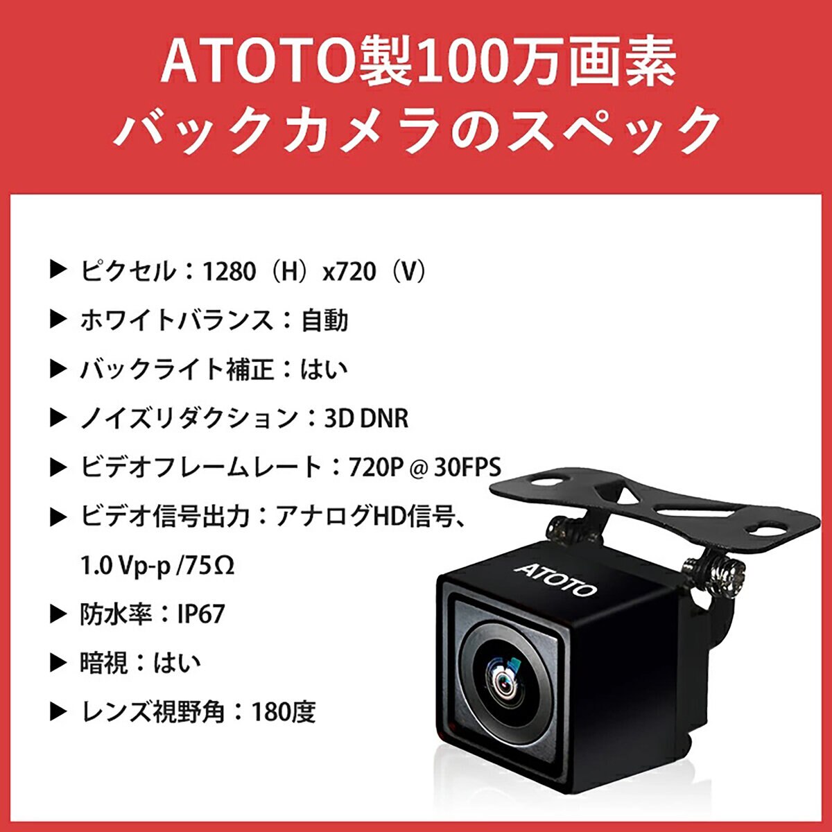 ATOTO 180° バックカメラ