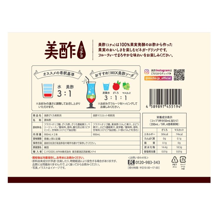 ミチョ CJ】 プティチェル美酢 ミチョ みかん味 900ml – hantosi
