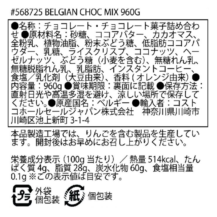 トレファン ベルギーチョコレートミックス 960g トレファン ベルギーチョコレートミックス 960g