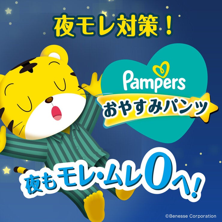 【パンツ ビッグより大きいサイズ】パンパース オムツ おやすみパンツ (15~28kg) 72枚(36枚×2パック) 【パンツ ビッグより大きいサイズ】パンパース オムツ おやすみパンツ (15~28kg) 72枚(36枚×2パック)