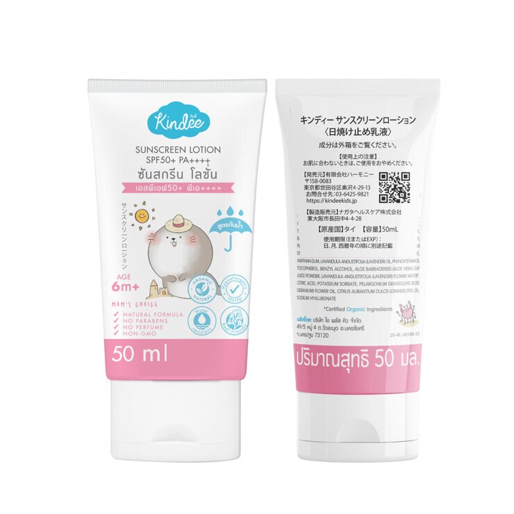 キンディー サンスクリーンローション SPF50 50ml (2個セット)