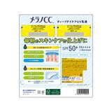 メラノCC ディープデイケアUV乳液 50g 2個