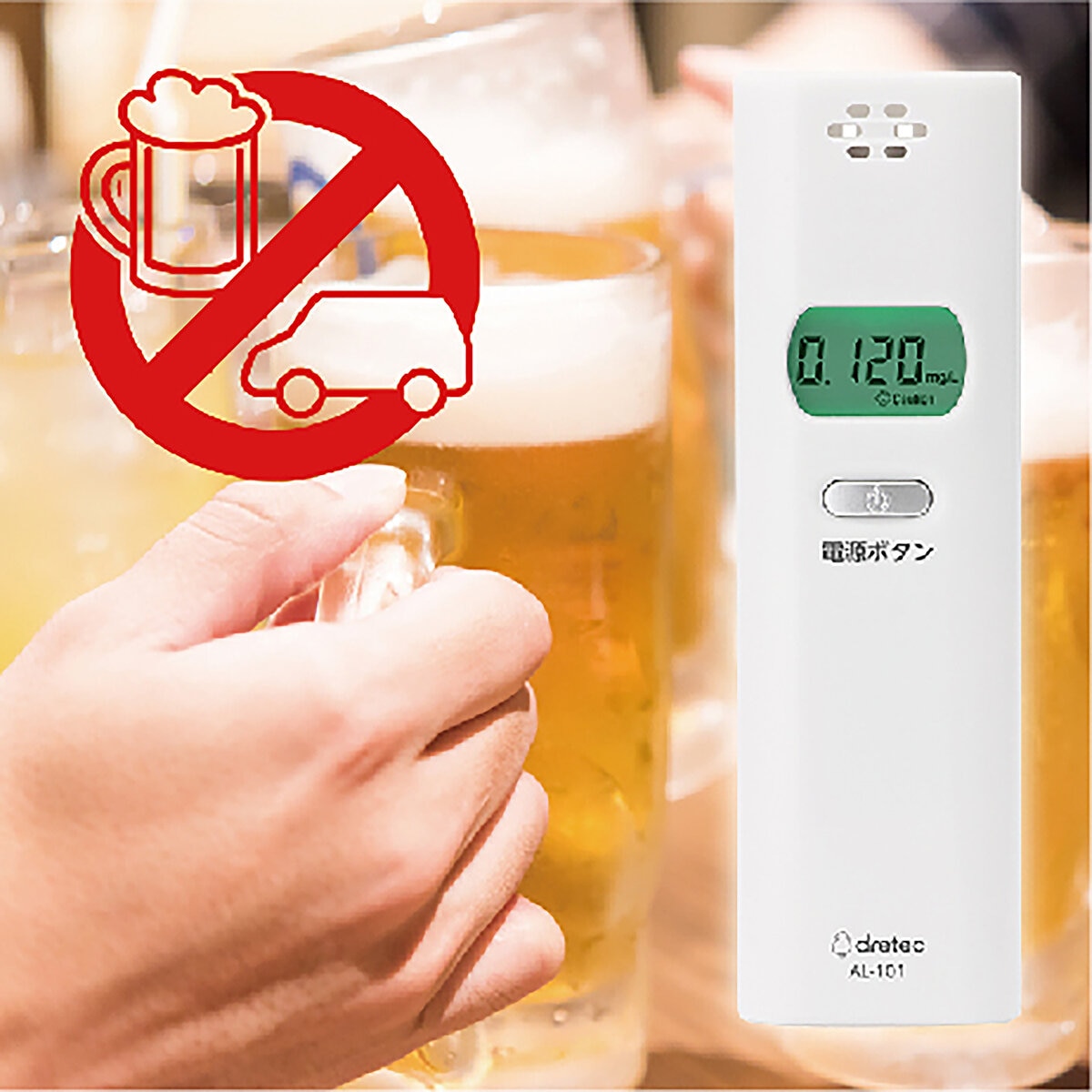 ドリテック アルコールチェッカー AL-101WT