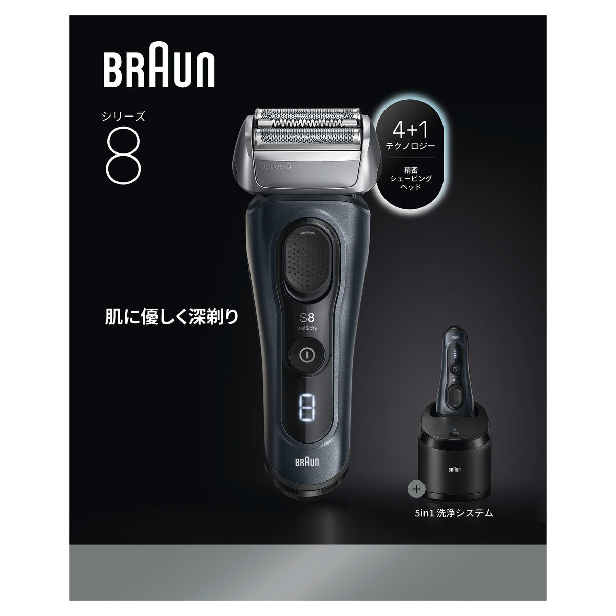 ブラウン 電動シェーバー シリーズ8 8663CC ブラウン 電動シェーバー シリーズ8 8663CC