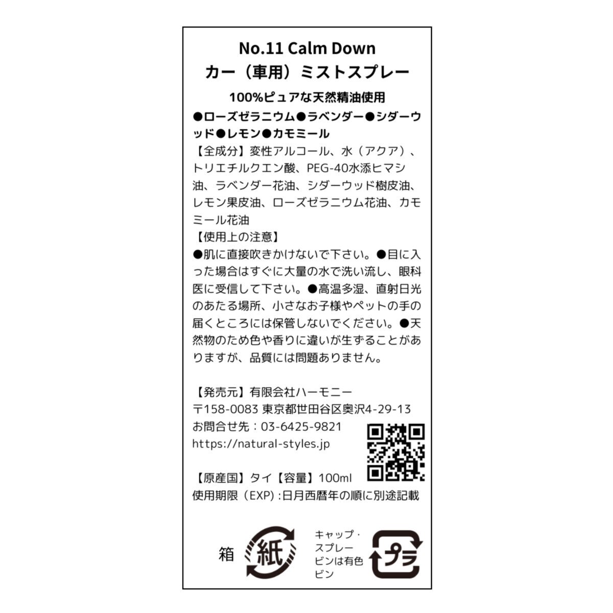 サバイアロム ルームフレグランスアロマオイルスプレー 100mL カームダウン