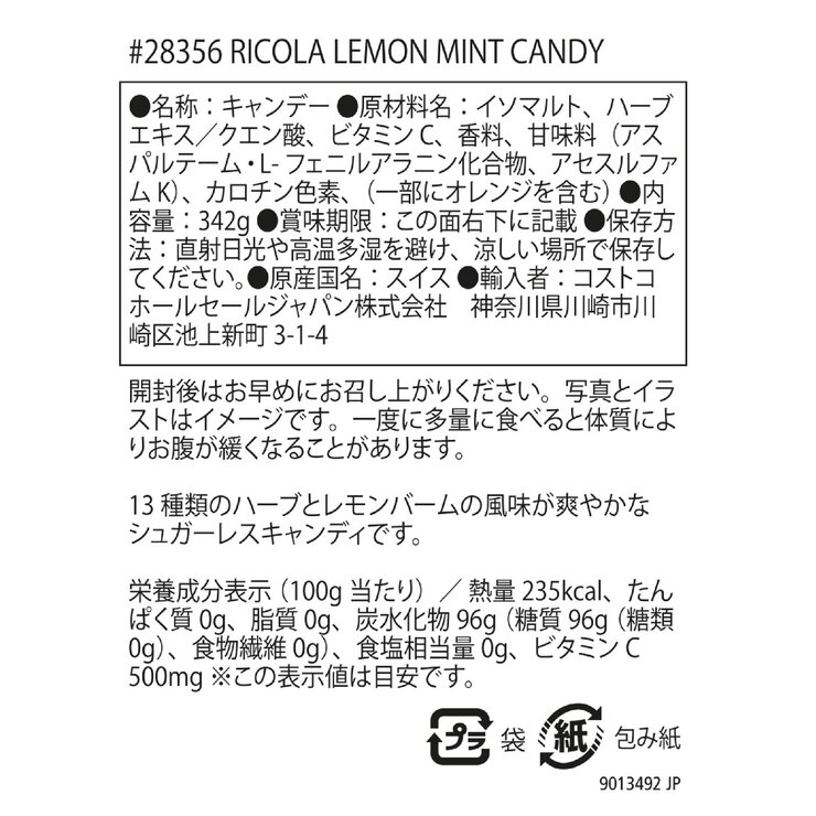 リコラ レモンミントハーブキャンディ 342g リコラ レモンミントハーブキャンディ 342g