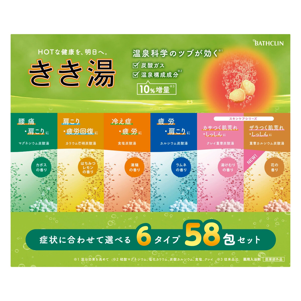 Costco　きき湯　58包　バラエティセット　バスクリン　Japan