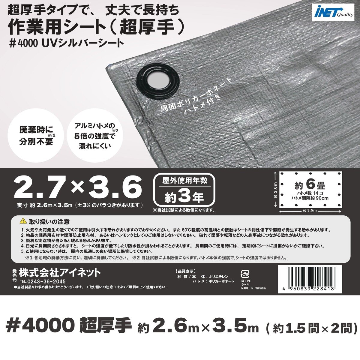 アイネット #4000高耐候性UVシルバーシート 2.7 x 3.6m