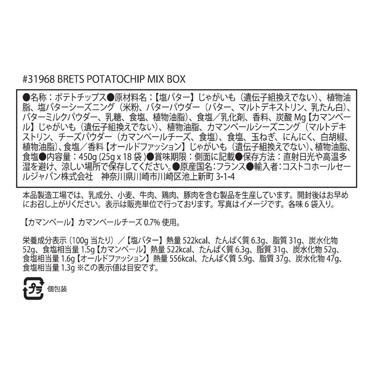 ブレッツ ポテトチップス ミックスボックス 25g × 18袋