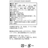 ショーベイカーズ クロワッサン クランチ シナモンシュガー味 80g x 8袋 640g