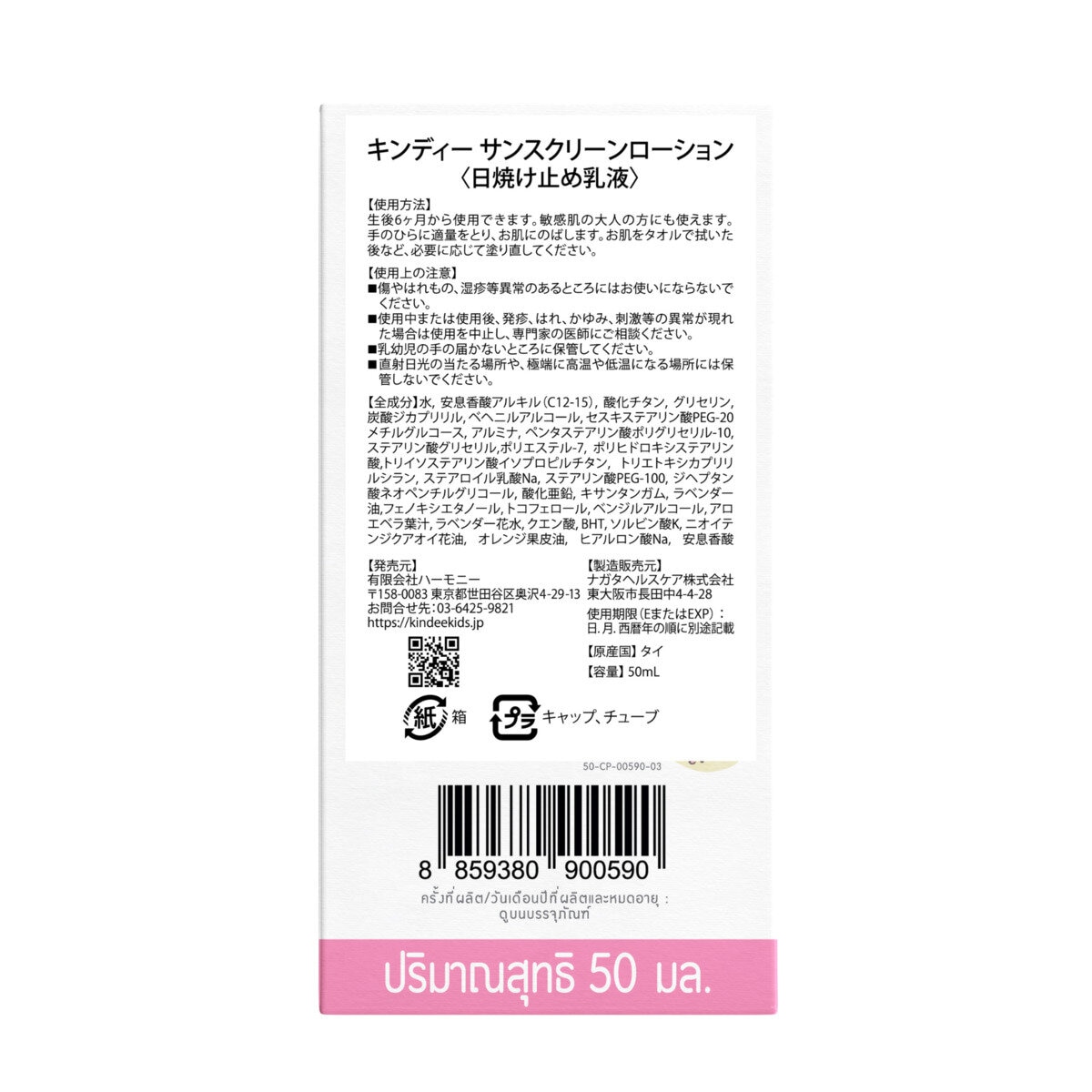 キンディー サンスクリーンローション SPF40 50ml（２個セット）