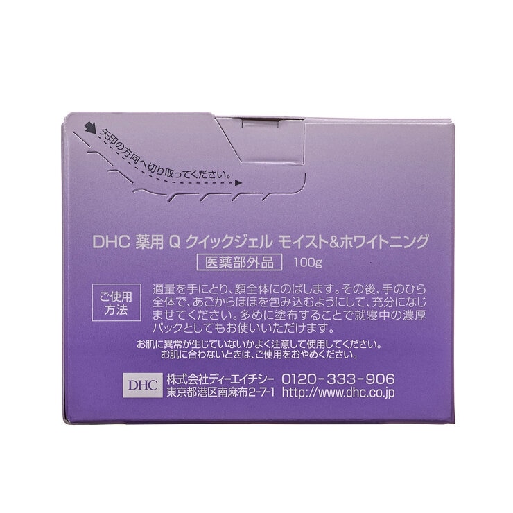 DHC 薬用Qクイックジェル モイスト＆ホワイトニング 100g | Costco Japan