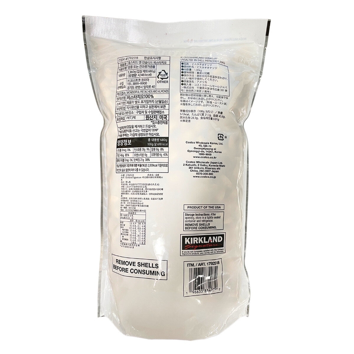 カークランドシグネチャー 素焼き無塩ピスタチオ 1.36kg