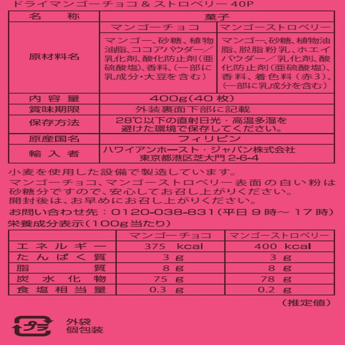 ドライマンゴー チョコ & ストロベリー 400g