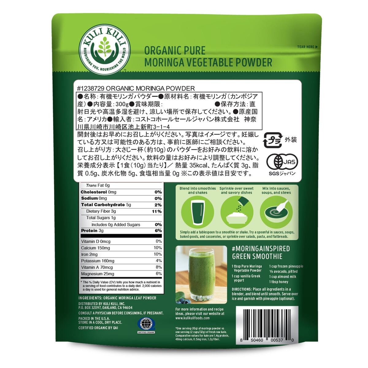 KULI KULI オーガニックモリンガパウダー 300g
