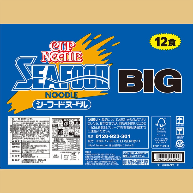 日清 カップヌードル シーフード ビッグ 12食