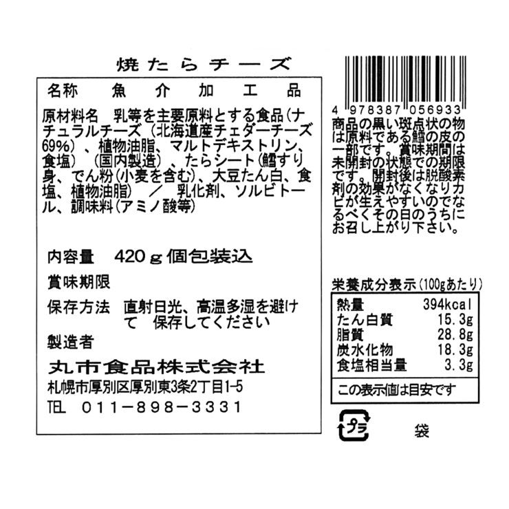 焼たらチーズ420g 焼たらチーズ420g
