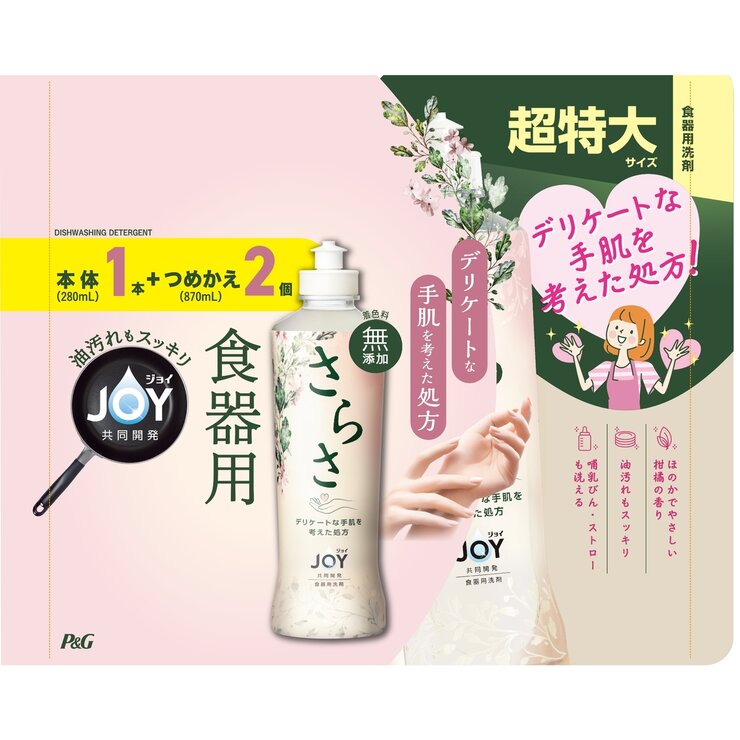 さらさ ジョイ 食器用洗剤 本体 280ml +替え870ml x 2 台所 キッチン 無添加 赤ちゃん デリケートな手肌