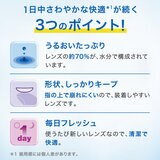 デイリーズ® アクア 90枚入り (ベースカーブ 8.6)