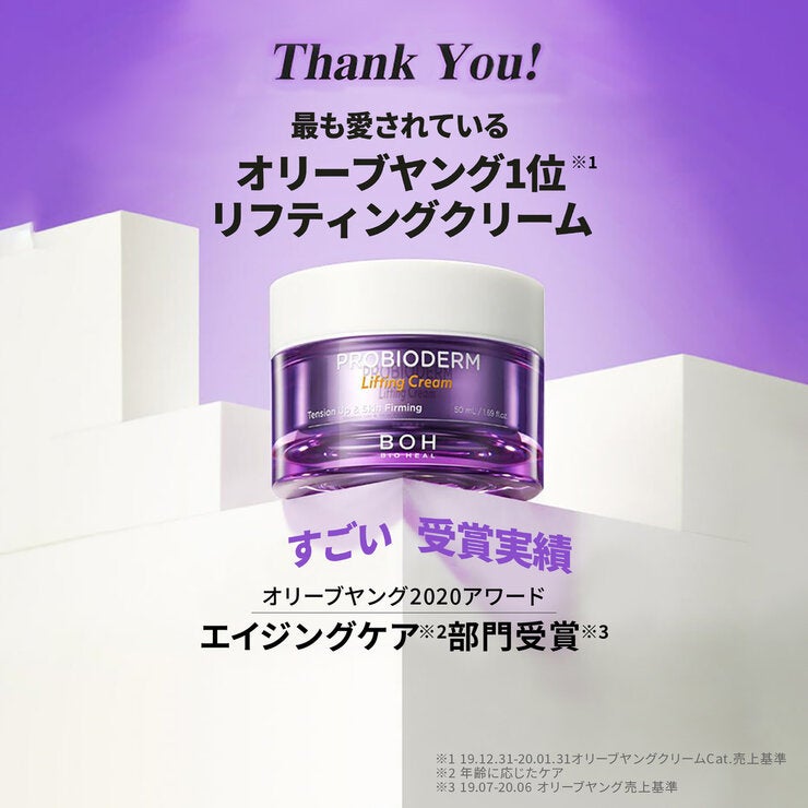 BOH バイオヒールボ プロバイオダーム リフティングクリーム 50ml x 2 BOH バイオヒールボ プロバイオダーム リフティングクリーム 50ml x 2