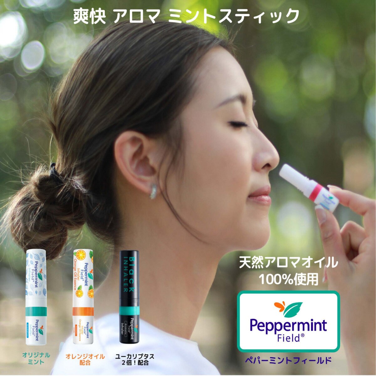 ペパーミントフィールド インヘラー 6個セット