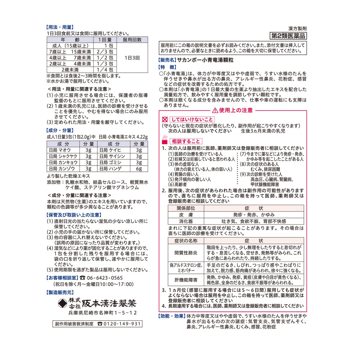 【第2類医薬品】小青竜湯エキス顆粒42包(14日分)　セルフメディケーション税制対象商品
