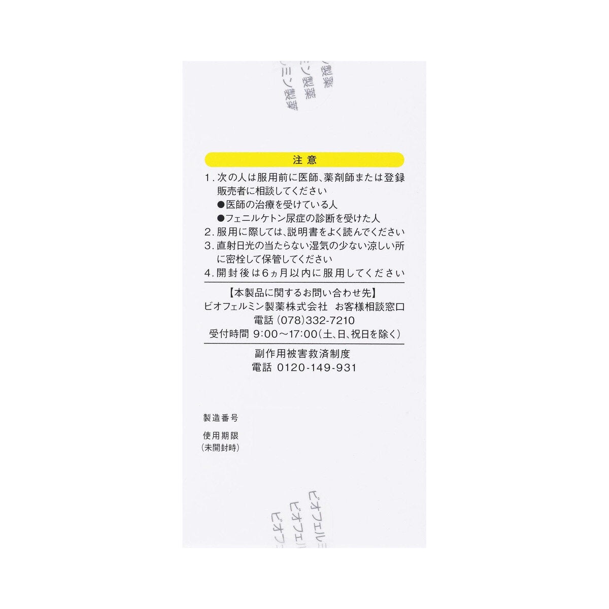 【第3類医薬品】ビオフェルミン VC 360錠 【第3類医薬品】ビオフェルミン VC 360錠
