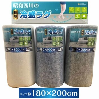 昭和西川 極厚冷感ラグ