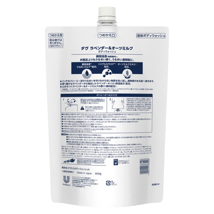 Dove (ダヴ) ボディウォッシュ ラベンダー&オーツミルク 詰替え用 3kg Dove (ダヴ) ボディウォッシュ ラベンダー&オーツミルク 詰替え用 3kg