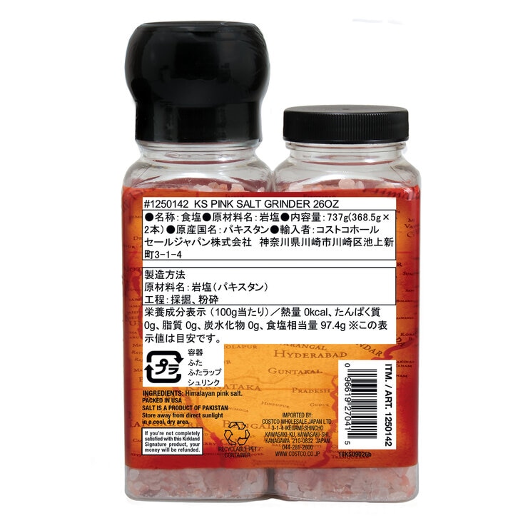 カークランドシグネチャー ヒマラヤピンク岩塩 368.5g x 2 グラインダー付き カークランドシグネチャー ヒマラヤピンク岩塩 368.5g x 2 グラインダー付き