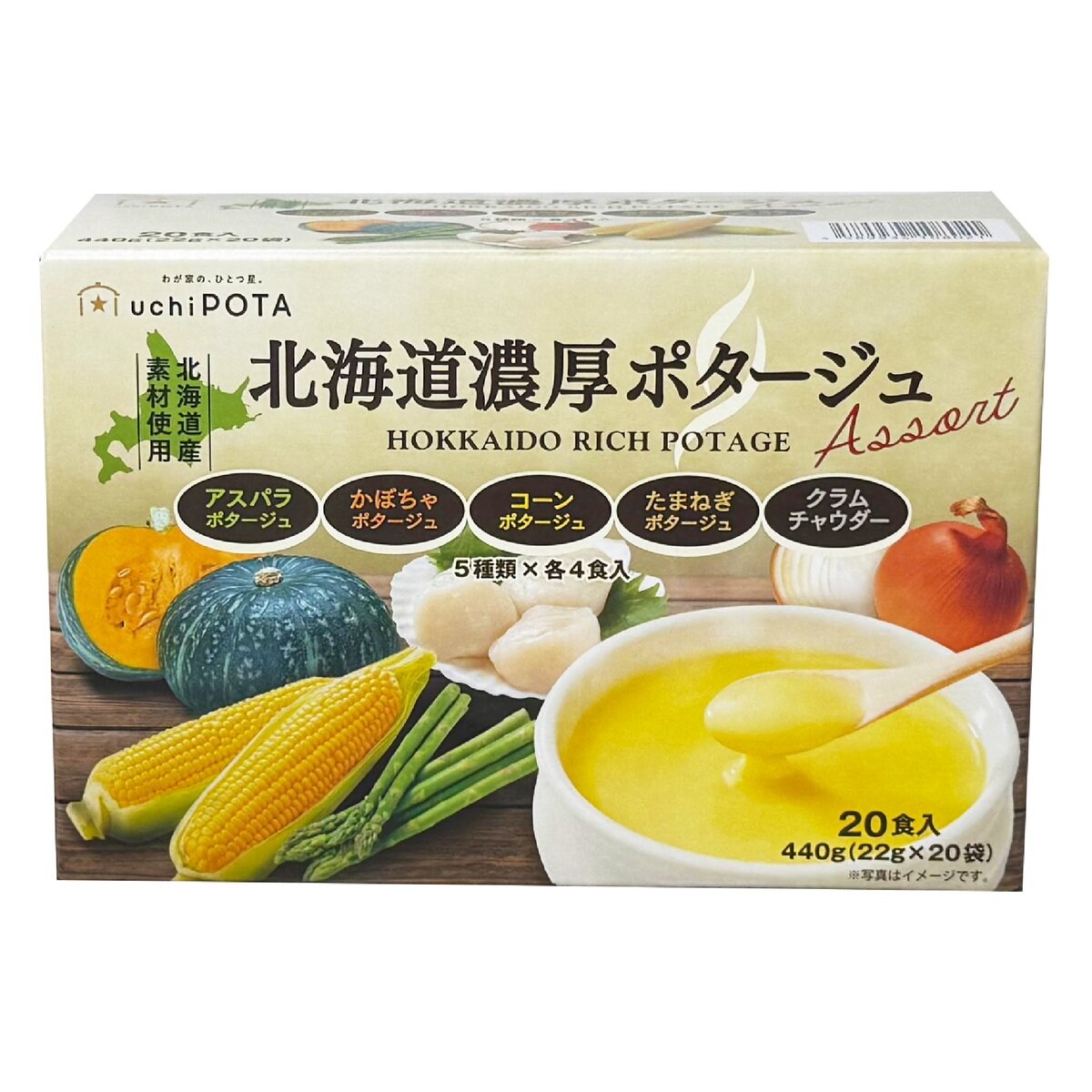 北海道濃厚ポタージュ 20食 (5種類ｘ各4食)