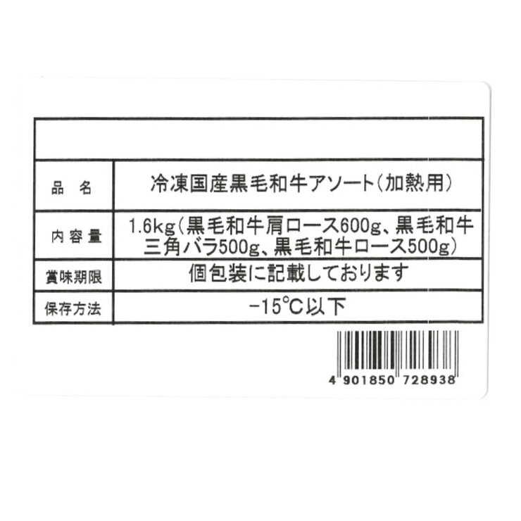 【冷凍】和牛4等級アソート 1.6kg