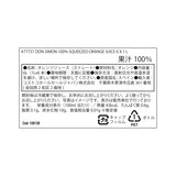 ドン・シモン 100% オレンジジュース 1L x 6本